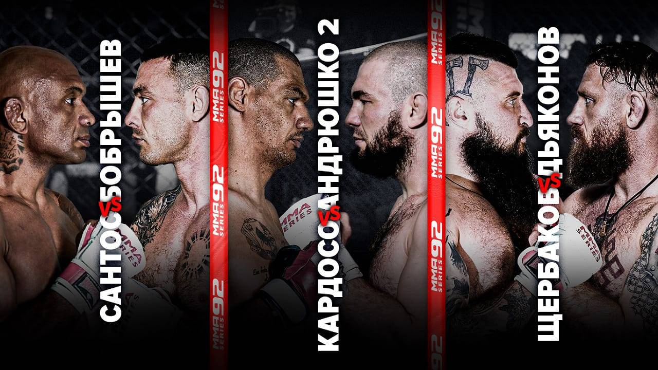 Заруба тяжей в реванше Дьяконов vs Макс Топор Бобрышев vs Сантос  MMA Серия-92 главные бои
