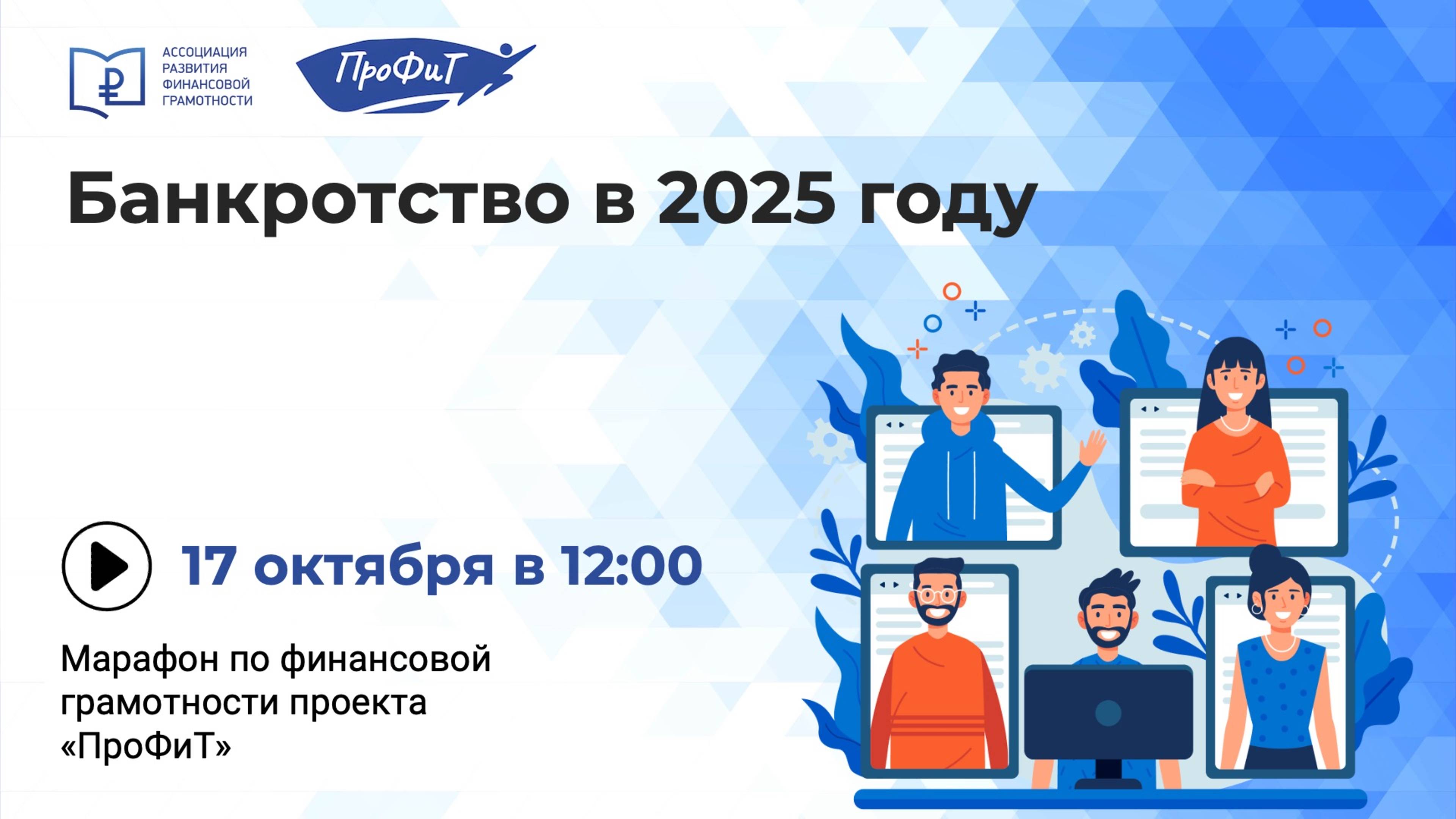 Банкротство в 2025 году