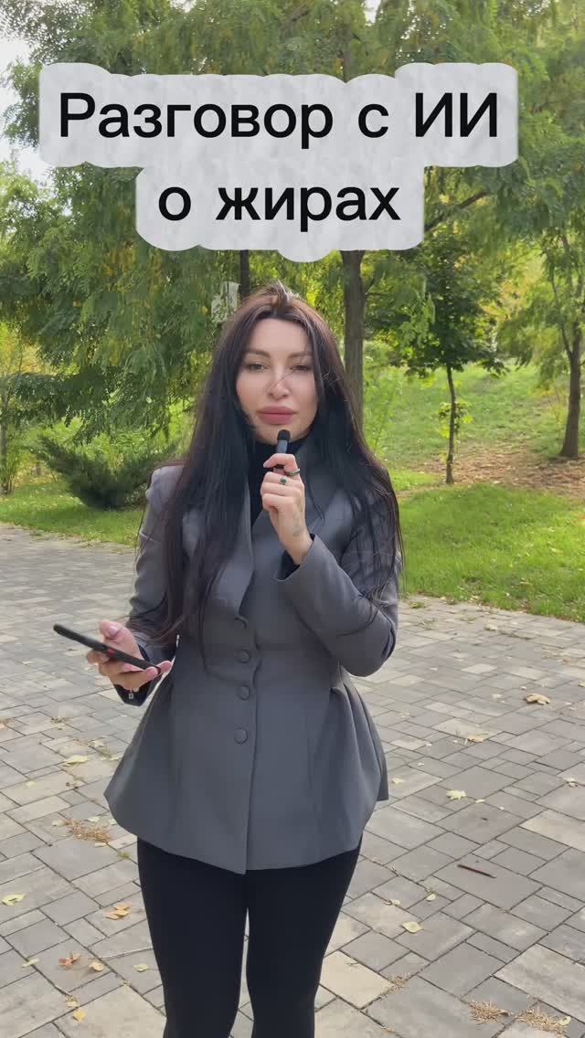 Разговор с ИИ о важном ☝🏻 дозировка Жиров в день.