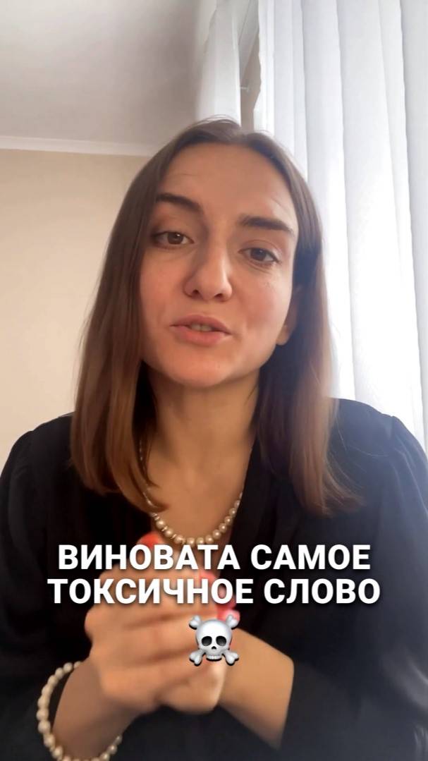 Ты не виновата!