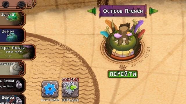 играю в мои поющие монстры