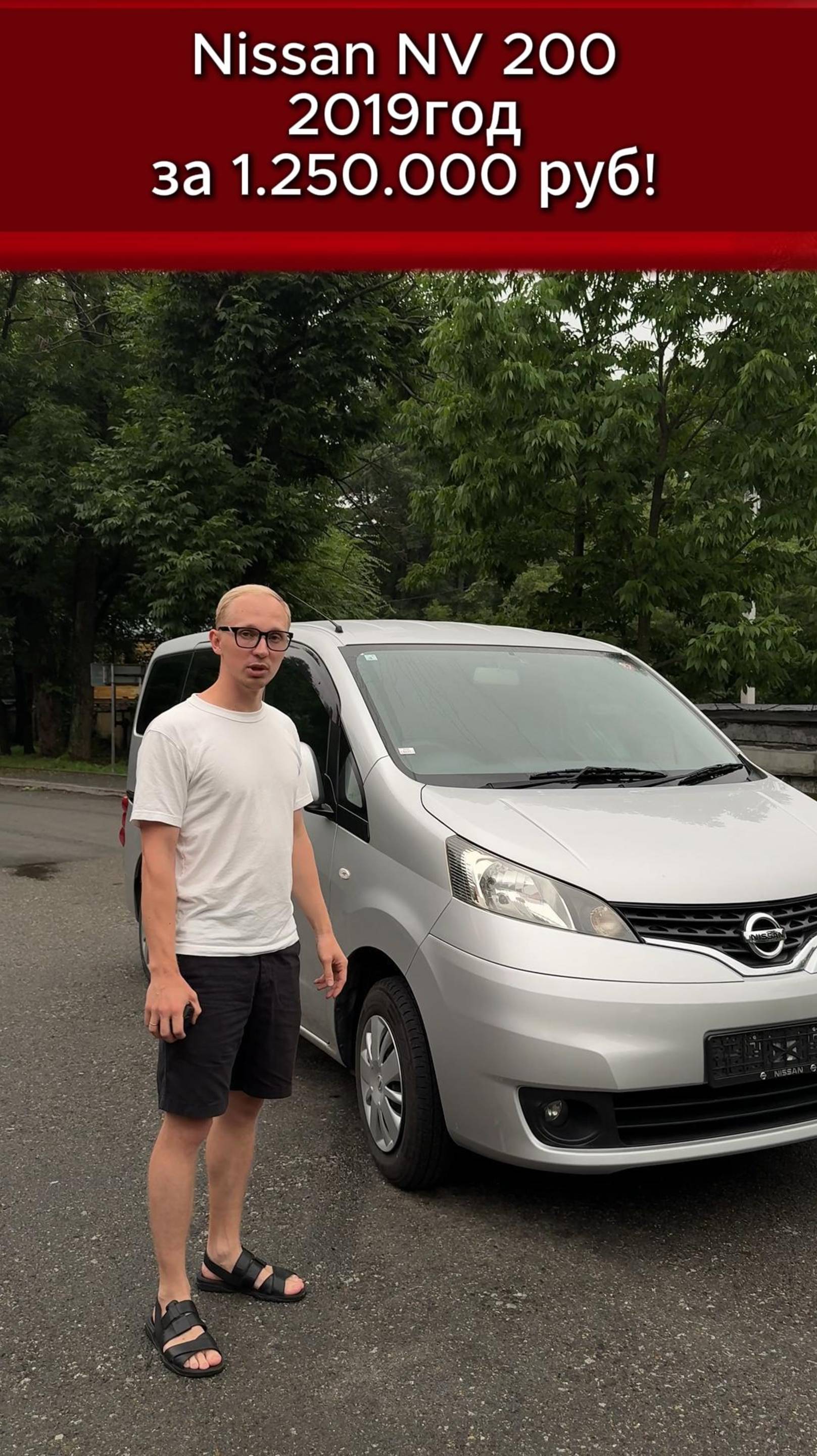 Nissan Nv200 (Ниссан нв200) 2019 год с Японии
