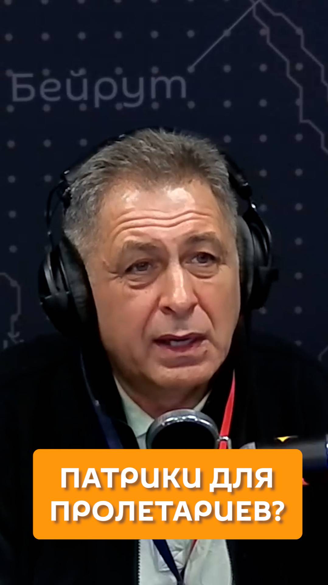 Патрики для пролетариев?