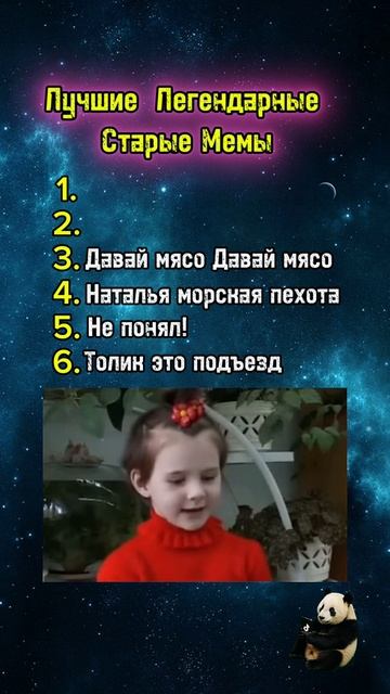 Лучшие Легендарные Старые Мемы