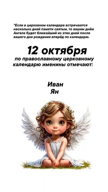 12 октября именины отмечают  #врек #вленту #популярное #праздник #празднуетпланета #октябрь