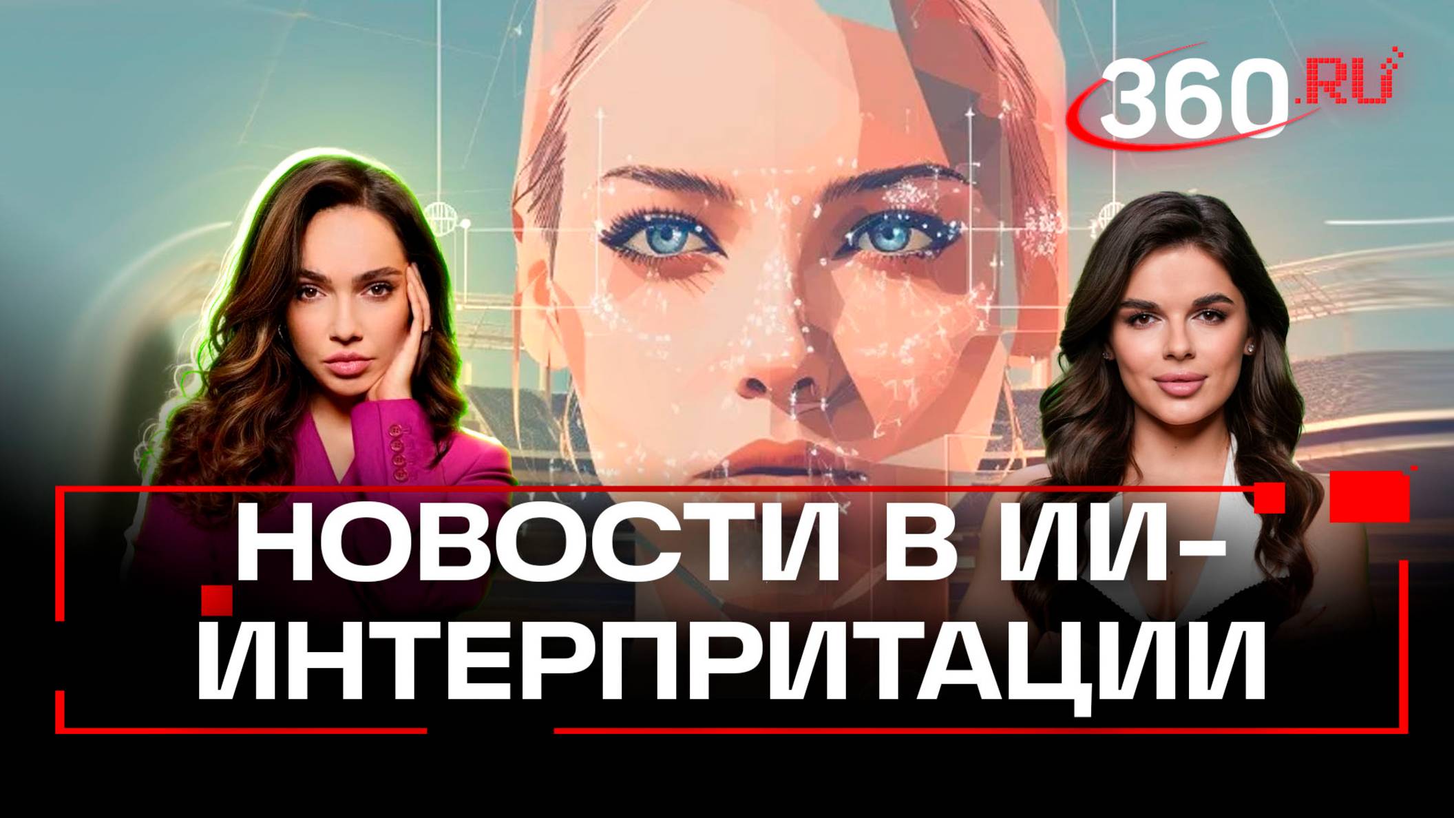 ИИ украл лицо у американской модели. «Нейроньюс». Верниковская. Зверева