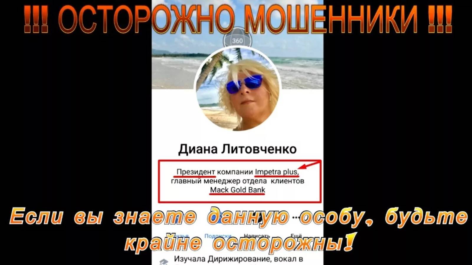 Мошенница Литовченко из Impetra Plus - Best Real Global, развод на деньги - афера с Cosmic-Titanium