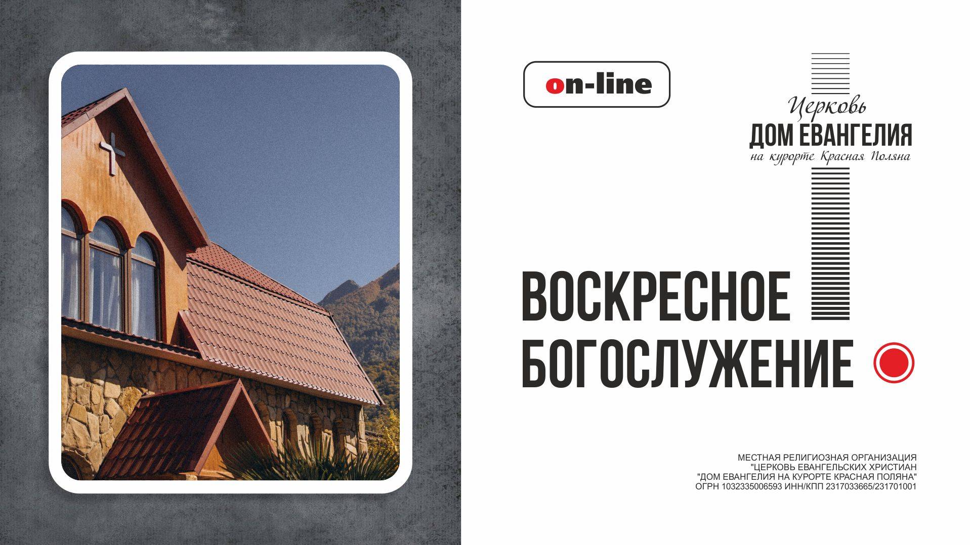 12.10.2025 | Воскресная литургия в Церкви 