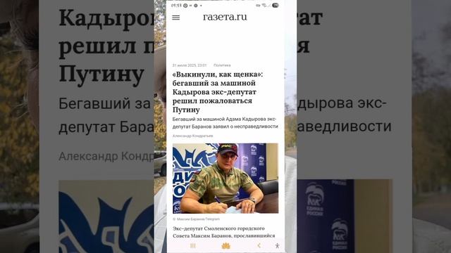 Чечню качают или...?