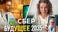 НЕРAВЕНСТВО ДОСТИГЛО АПОГЕЯ: СБЕР делит людей на касты. Что ждёт 99% россиян в 2035