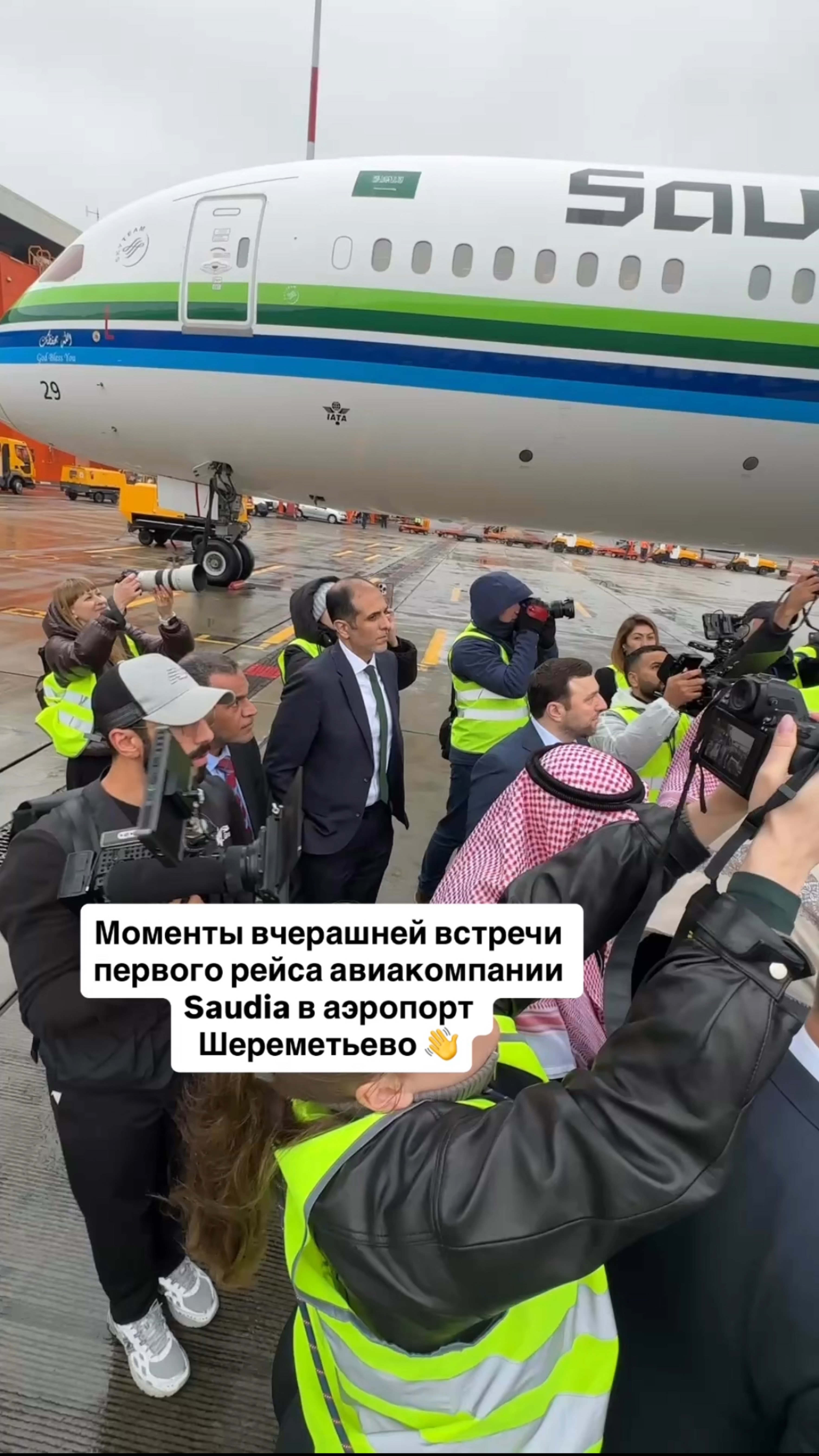 Моменты встречи первого рейса авиакомпании Saudia в аэропорт Шереметьево 👋