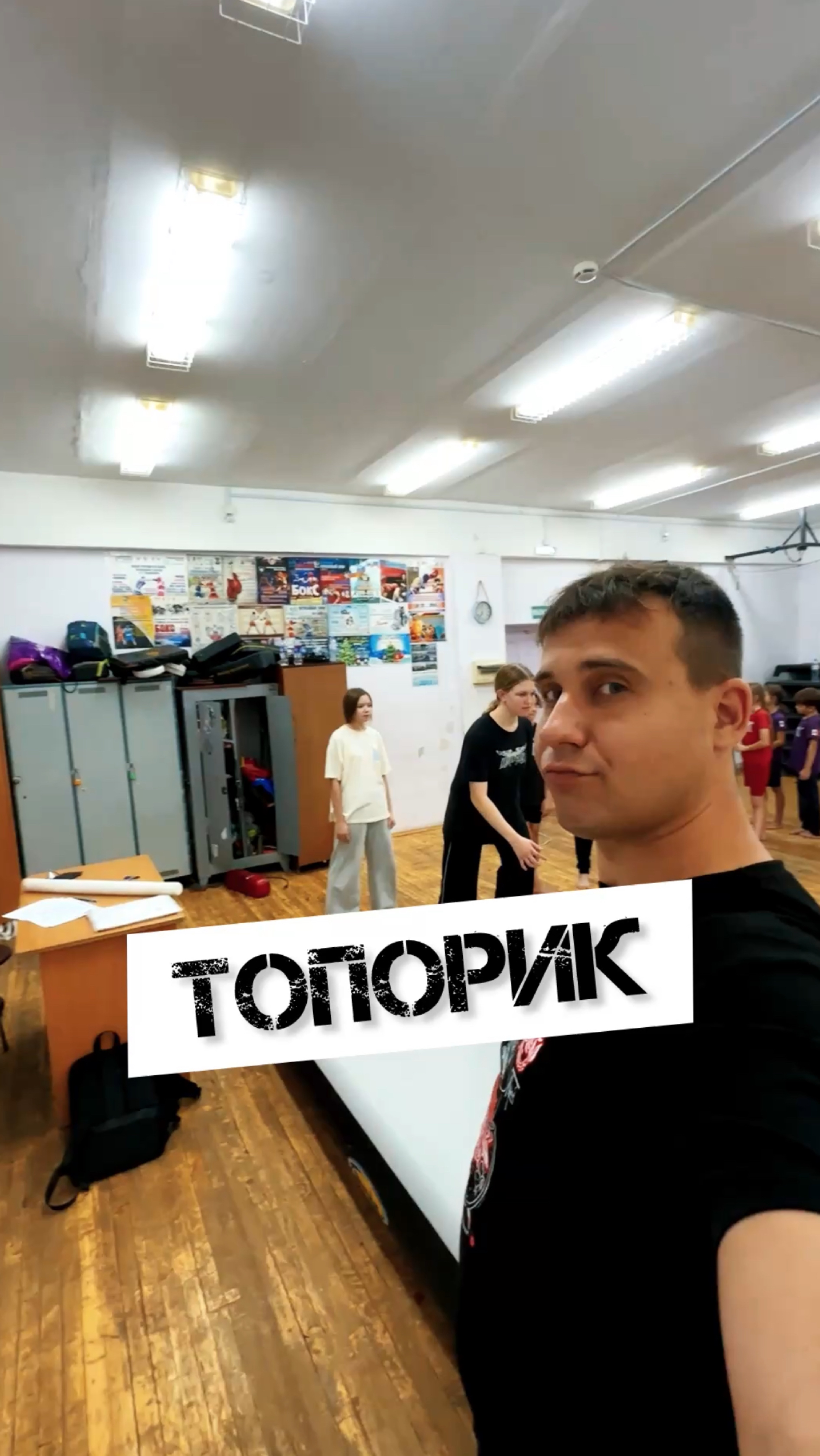 ТОПОРИК