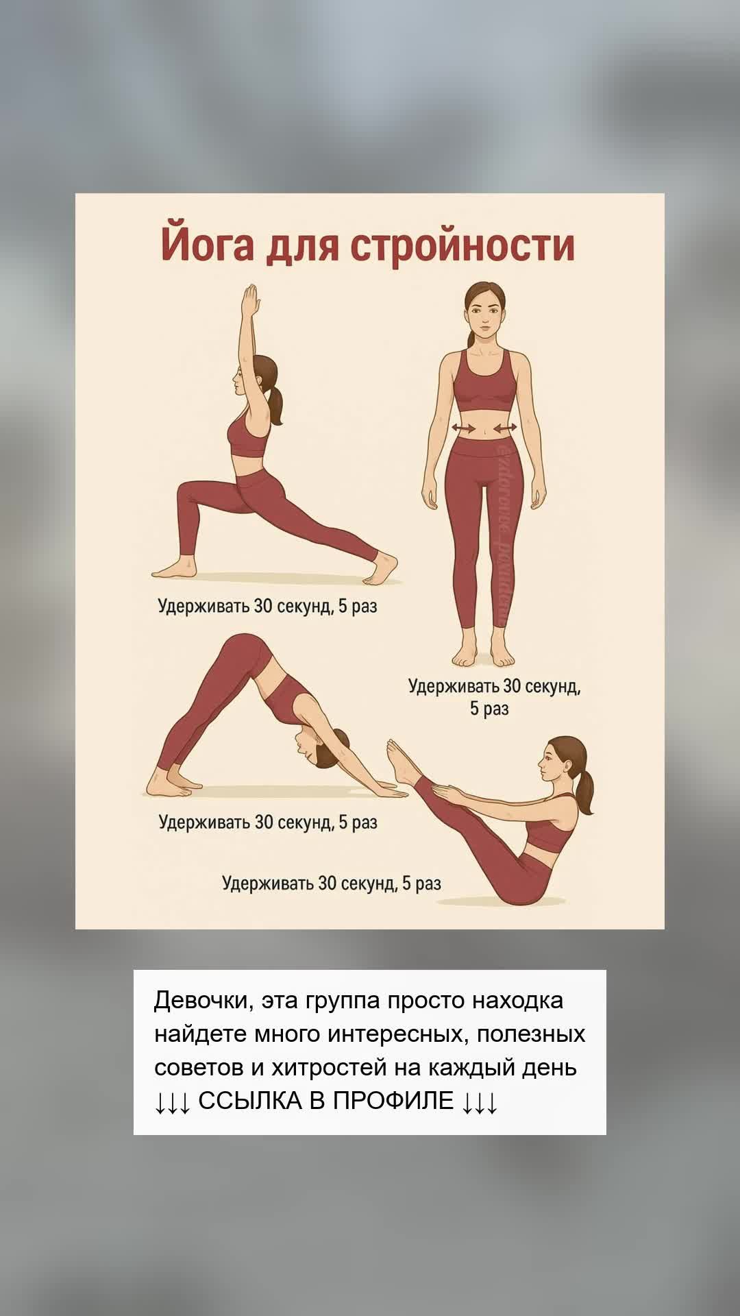 Эффективная йога для стройной фигуры