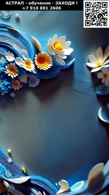 Астральный Релакс #ИИ #астрал #красивый #позитивный #релакс #приятный #чудесный #вид