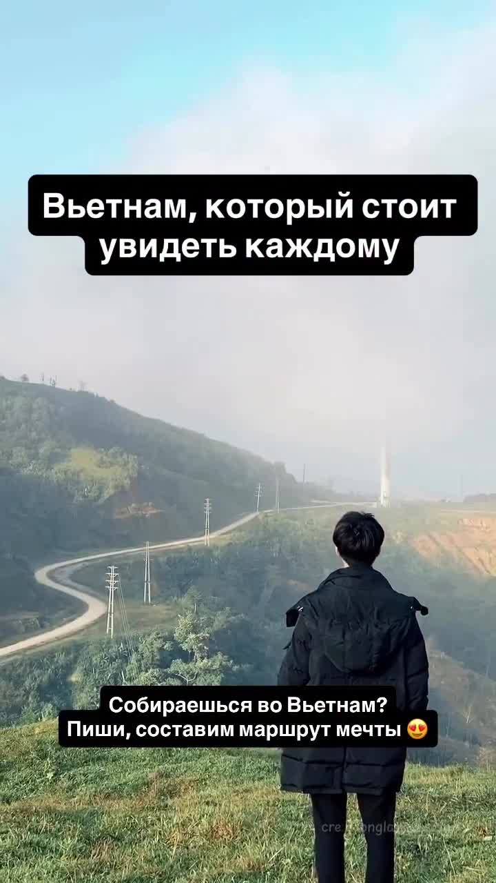 Собираешься во Вьетнам? Пиши, составим для тебя маршрут мечты 😍