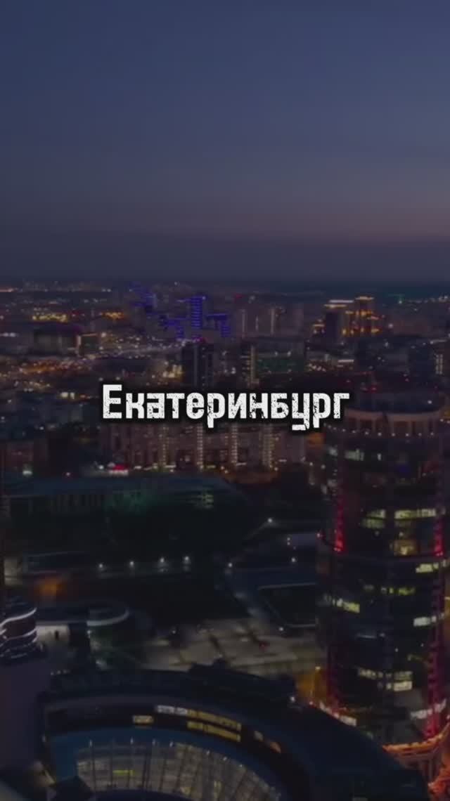 А ты был в этом городе?
