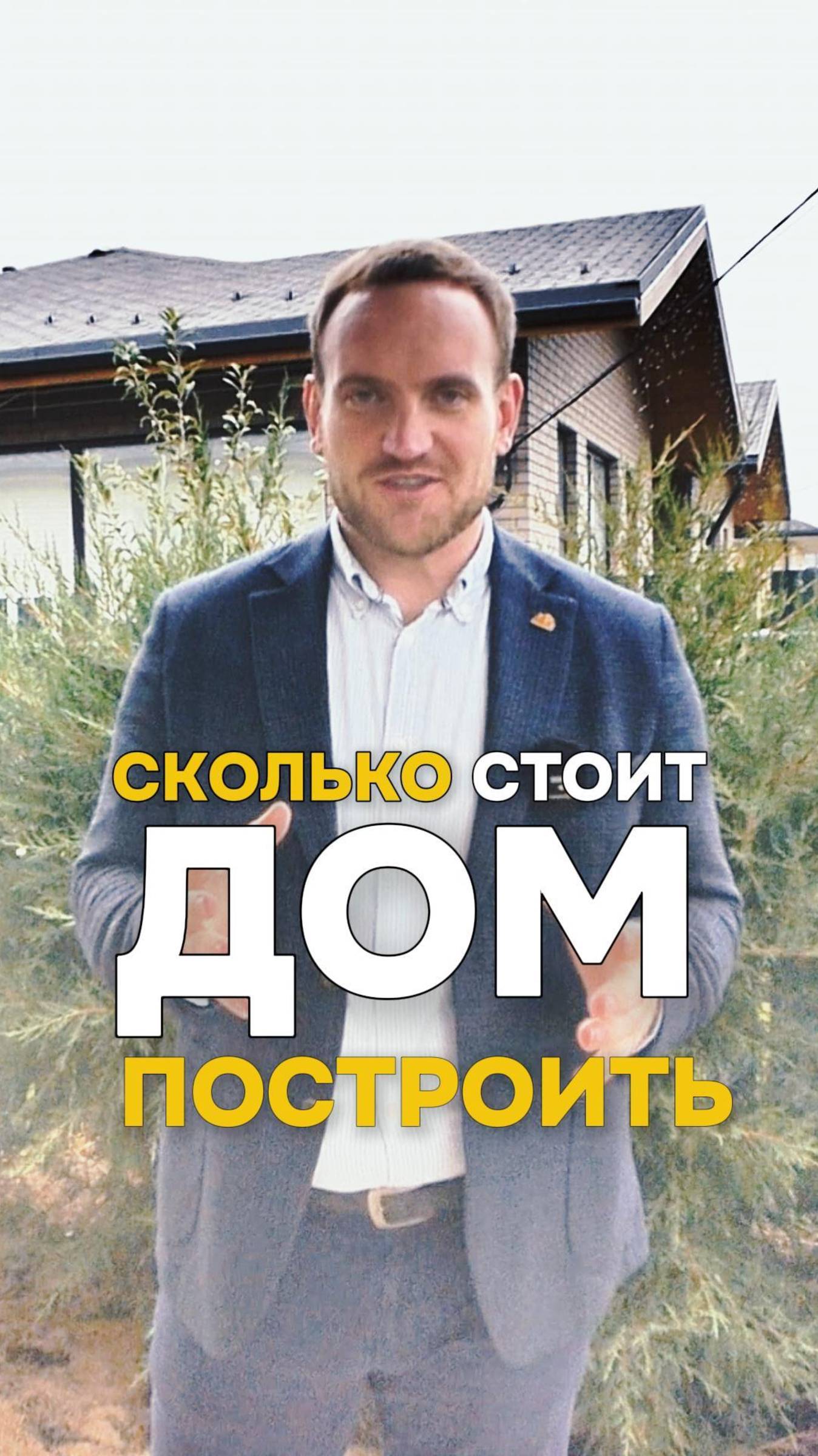 📞 + 7-928-400-11-00 Сколько стоит дом построить?
