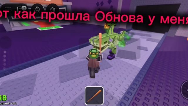 обнова