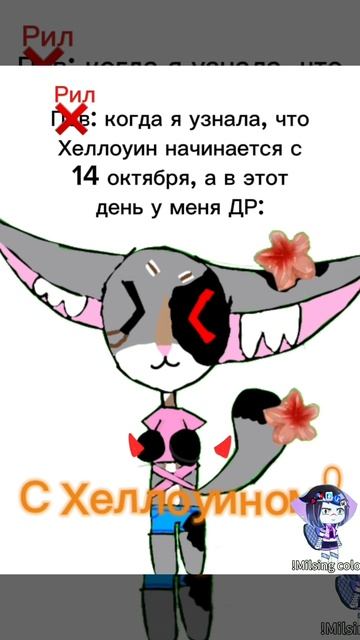 Чиби Бешеная милси