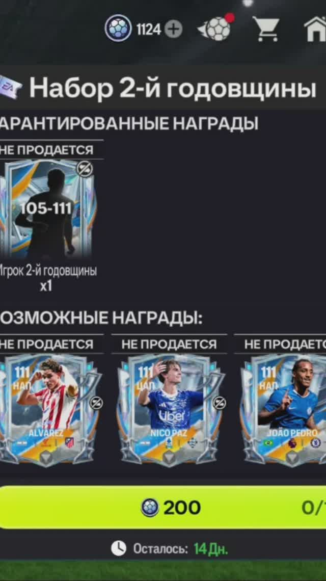 Игрок годовщины 105-111 fcmobile фкмобайл fc26 фк26 shorts