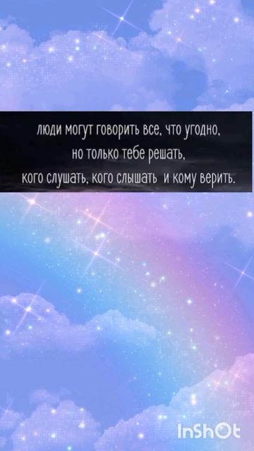 Люди могут говорить всё, что.....