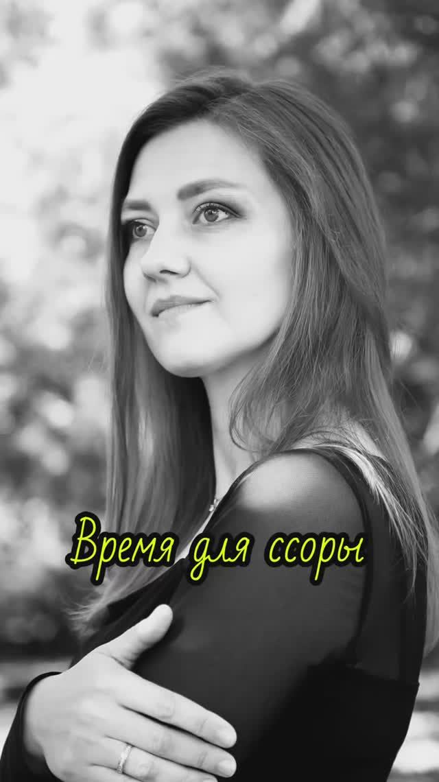 Ссоры полезны в отношениях