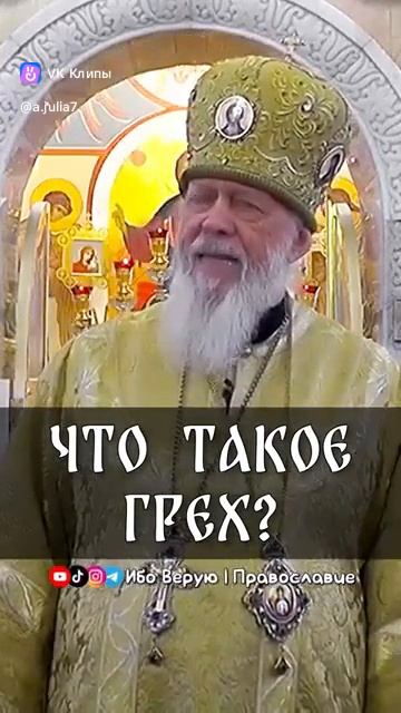 ☦️Что такое грех❓