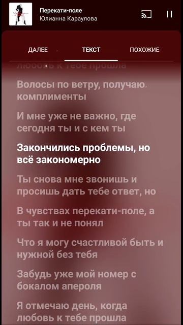 перекати-поле | караоке