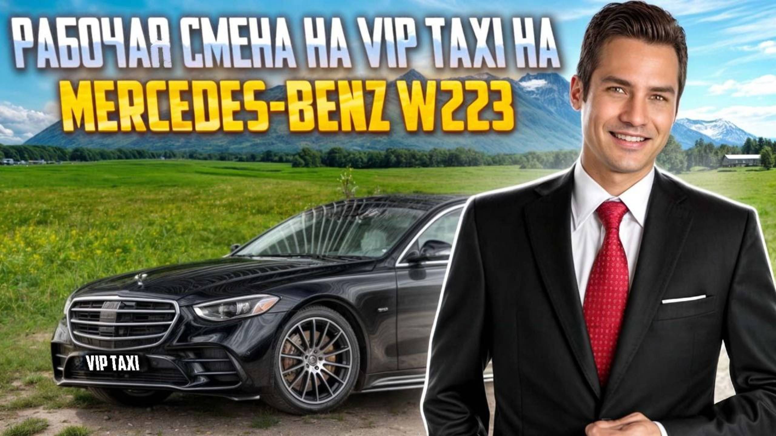 Пятница в такси еelite таксую на mercedes vip viptaxi yandextaxi яндекстакси