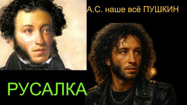 А.С. наше всё ПУШКИН 