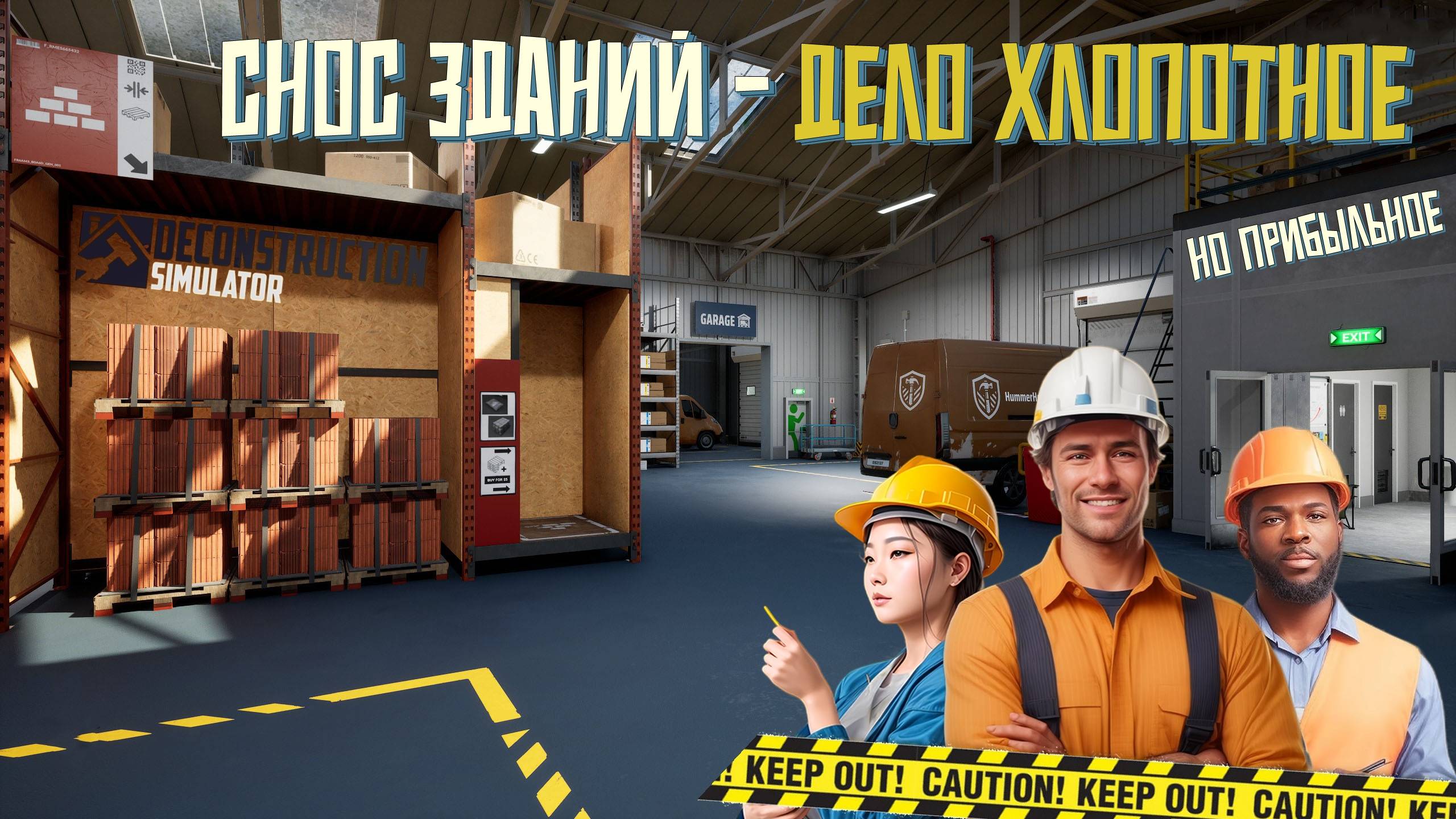 Снос зданий - дело хлопотное. Но прибыльное! 6 Deconstruction Simulator
