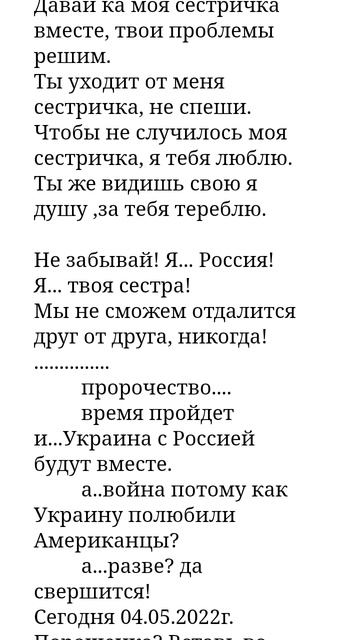 1000034679.mp4 Я Россия! Я твоя сестра! 
из книги  мысли вслух автор циала отарашвили.