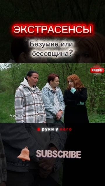 Безумие или бесовщина