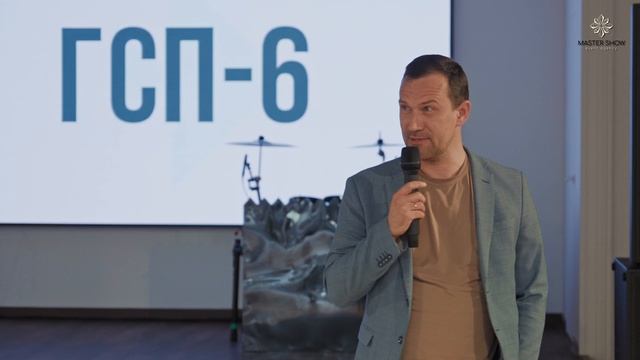 2025.09.12 Корпоратив ГСП 6 КЛИП