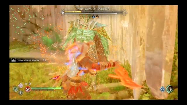 Как победить Хвитсерка Отважного в God Of War Ragnarok