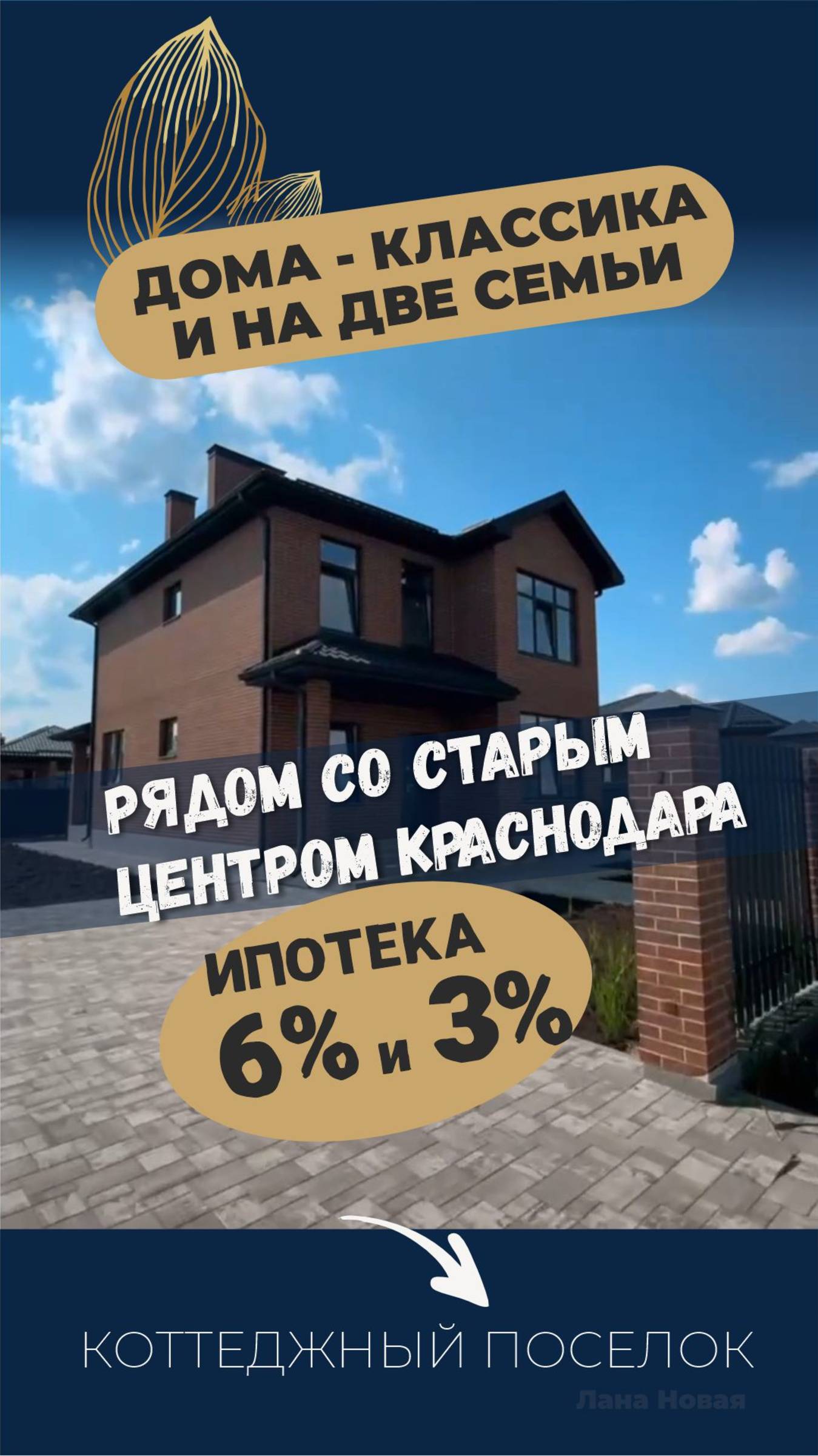 Коттеджные поселки Краснодар: новые дуплексы на две семьи и коттеджи коттеджныйпоселок