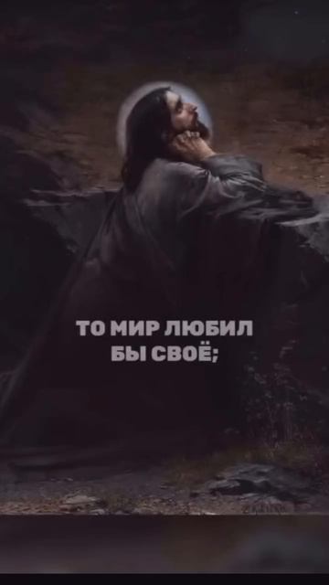 Если мир вас ненавидит...
