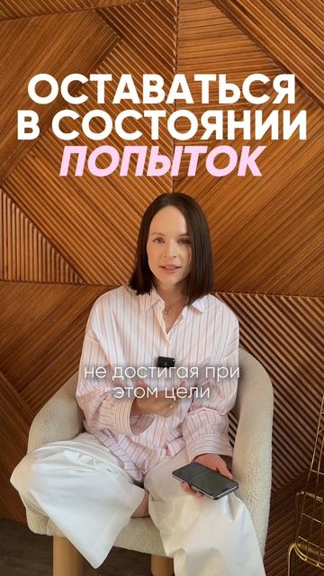 Вы стараетесь? Или делаете? Все о психологическом благополучии и любви к жизни! Подписывайся!