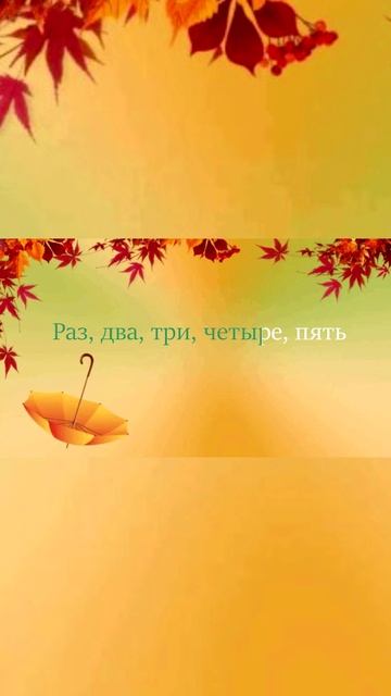 Минусовка песни Эту осень не понять!