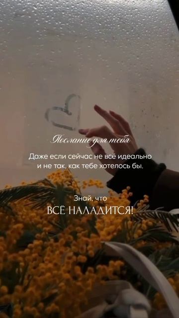 Все наладится