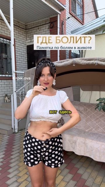 Памятка где болит