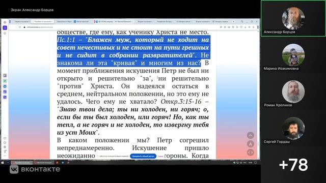 62. Пособие Мк. 14:5466-72. ОТРЕЧЕНИЕ ПЕТРА. Александр Борцов 12.10.2025