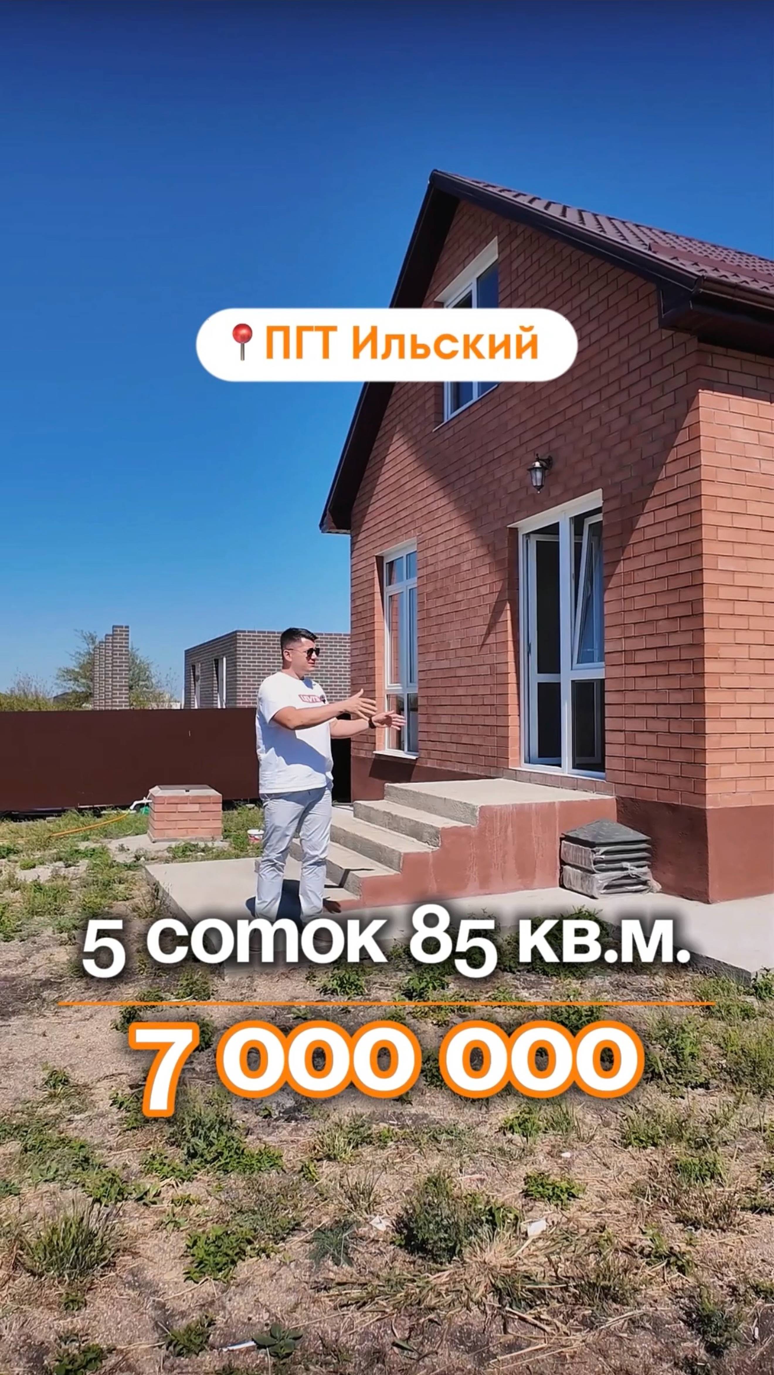 📍Дома в Краснодаре, ПГТ Ильский / Объект 4️⃣8️⃣3️⃣ 📲 #79183948073