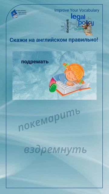 Скажи на английском правильно! 