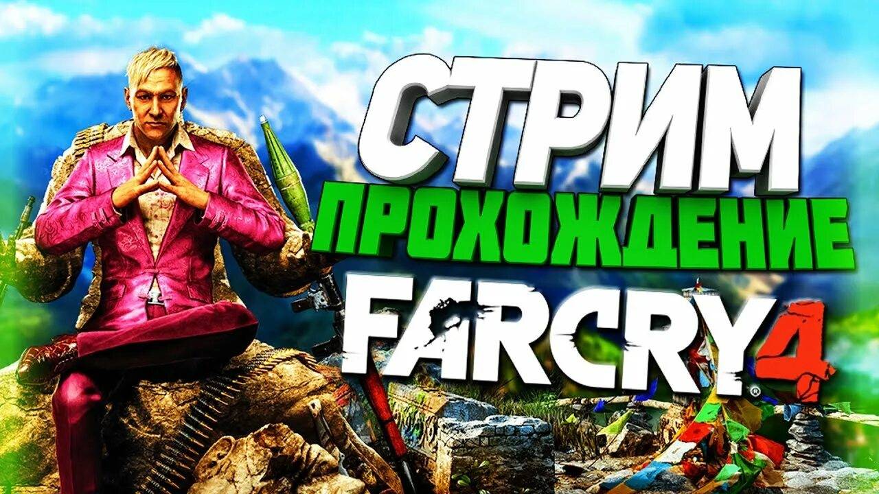 Погружаемся в безумие: Far Cry 4 с нуля! #1
