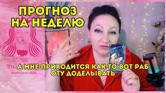 Прогноз на неделю с 13 по 19 октября