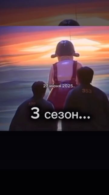 3 сезон 