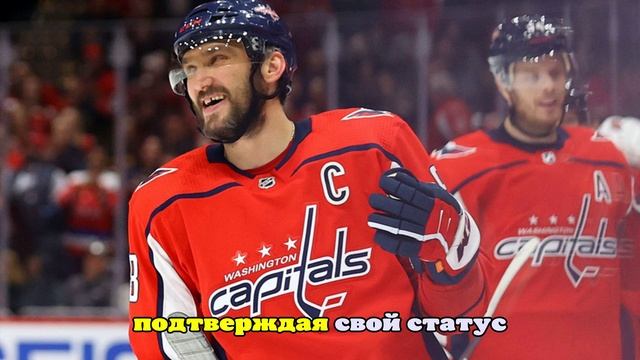 Овечкин обошел Лемье по очкам за карьеру в гостевых матчах чемпионатов НХЛ