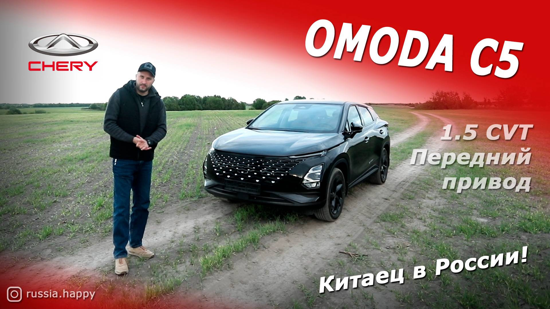 Omoda C5.
