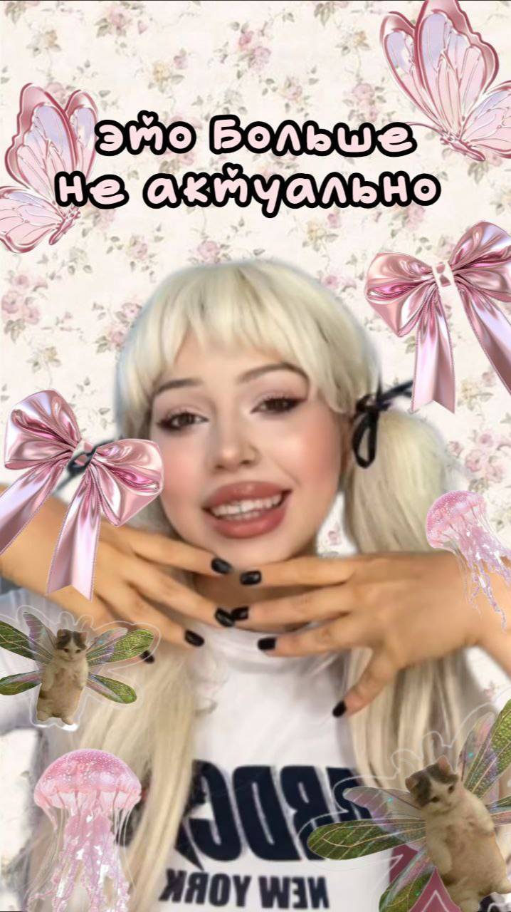 Это больше не актуально